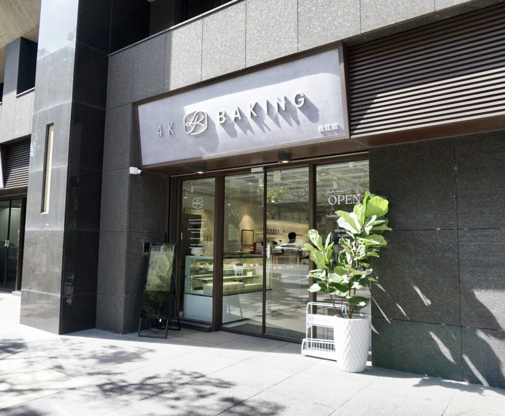 4K手作烘焙、行天宮甜點推薦、減糖奶霜、行天宮下午茶