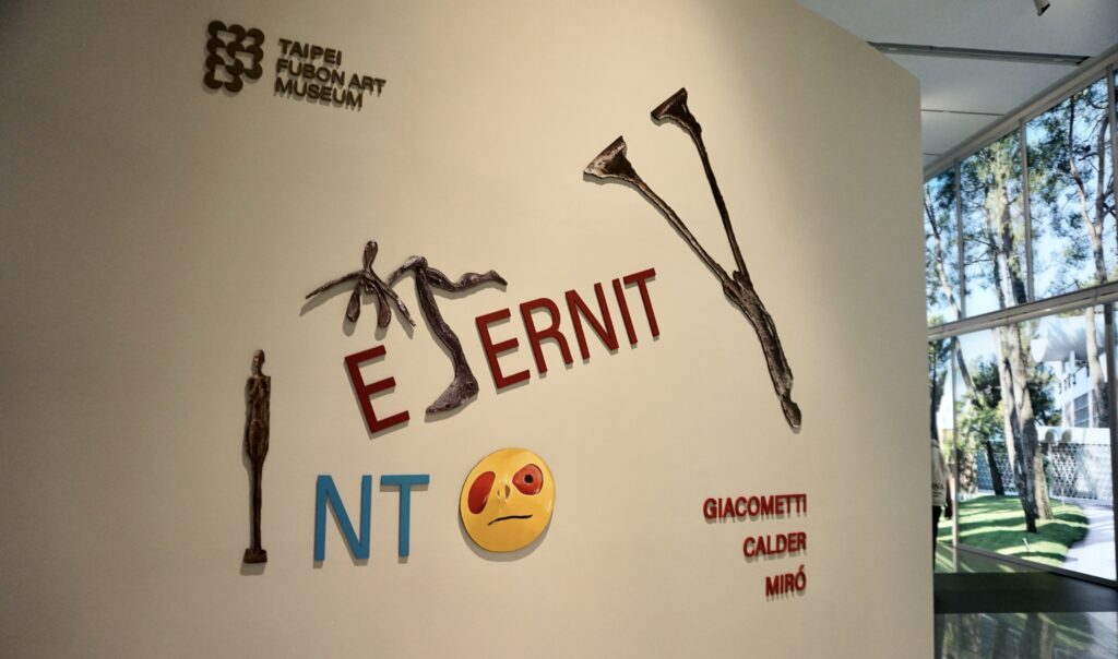 2026台北展覽推薦 富邦美術館步入永恆特展入口