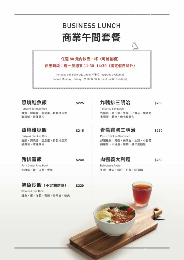 台北松菸美食推薦 鳥作洋食 商業午餐