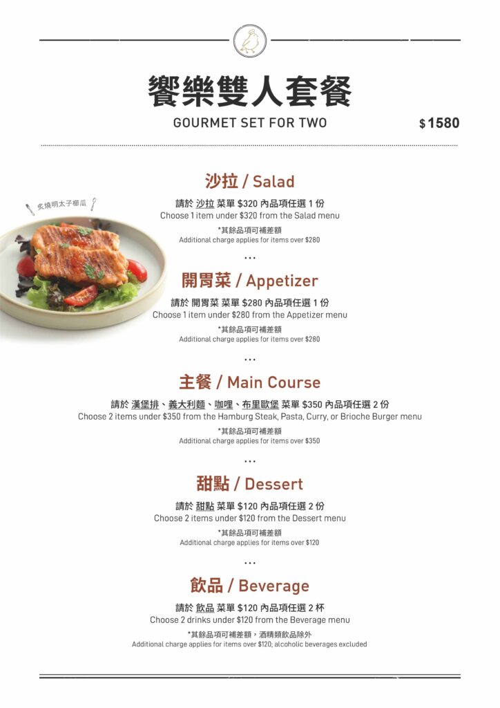 台北松菸美食推薦 鳥作洋食 響樂雙人套餐