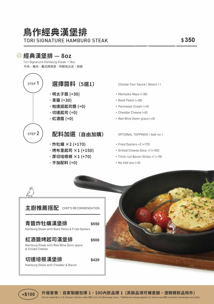 台北松菸美食推薦 鳥作洋食