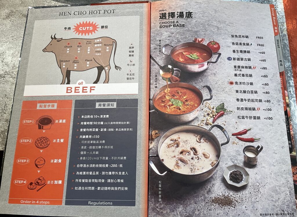 很秋鍋物 菜單 台中向上店菜單