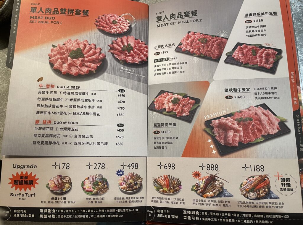 很秋鍋物 菜單 台中向上店菜單