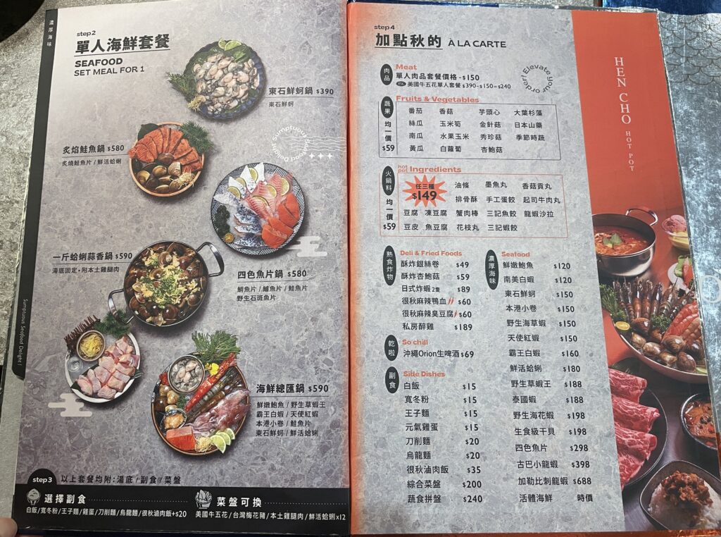 很秋鍋物 菜單 台中向上店菜單
