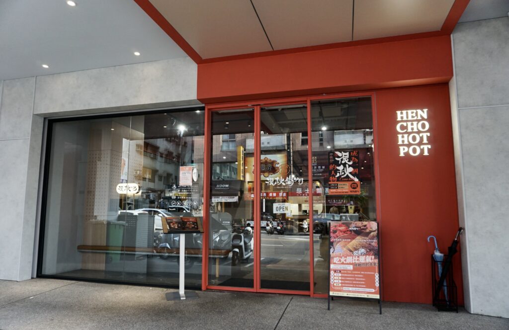 台中很秋鍋物 向上店