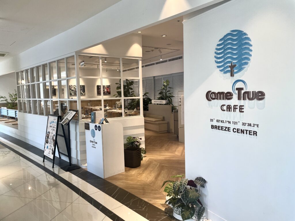 微風廣場 成真咖啡二樓店面招牌水藍色大樹 Logo