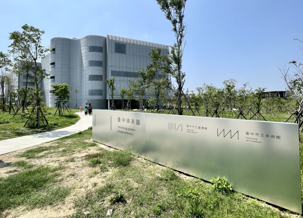 台中綠美圖入口標示牌 臺中市立圖書館 臺中市立美術館 建築外觀