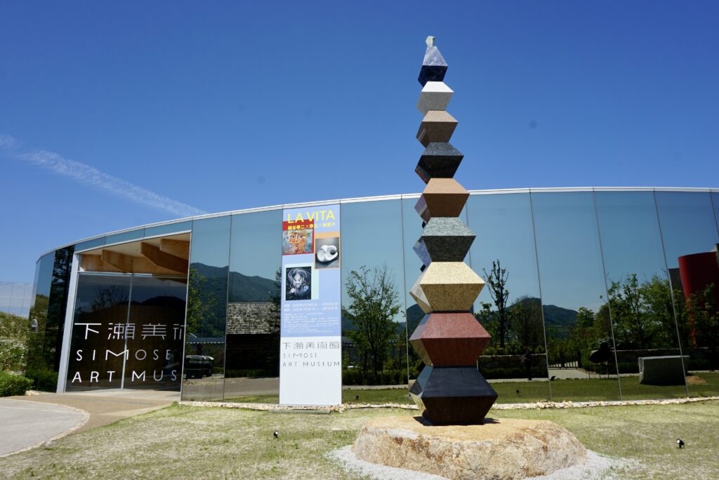 廣島下瀨美術館 SIMOSE 鏡面外牆招牌與彩色石雕