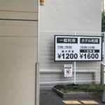 廣島 Hotel Vista 停車場料金表與過夜收費