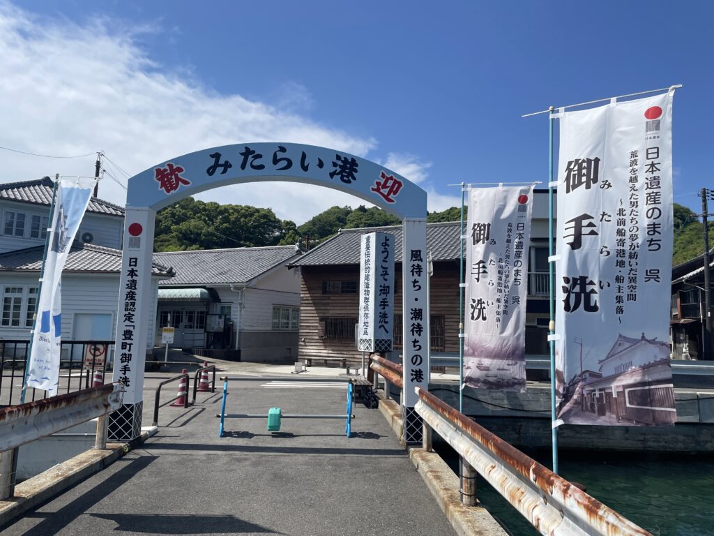 御手洗港日本遺產歡迎拱門與旗幟