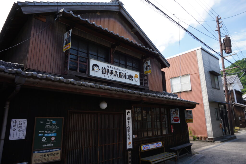 御手洗昭和館 老街區唯一一間可以逛的小店 可惜我們去時沒開門