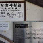 鞆之浦福禪寺對潮樓 門票