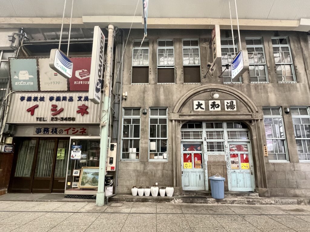 尾道大和湯拱形門面